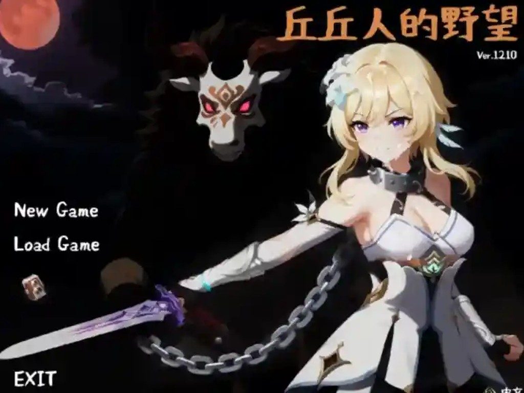 丘丘人的野望 版本内容 内容截图 3