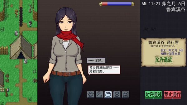 帝国入境所 章节事件 内容截图 7