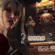 创世秩序 地图探索 演示图 2