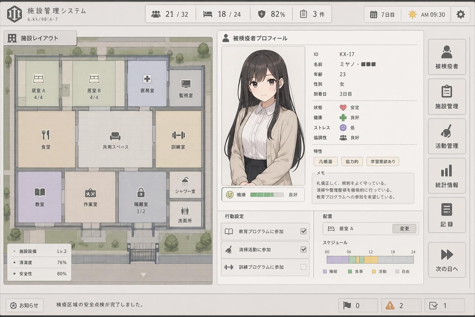 监狱：被隔离的人们 设施管理 演示图 8