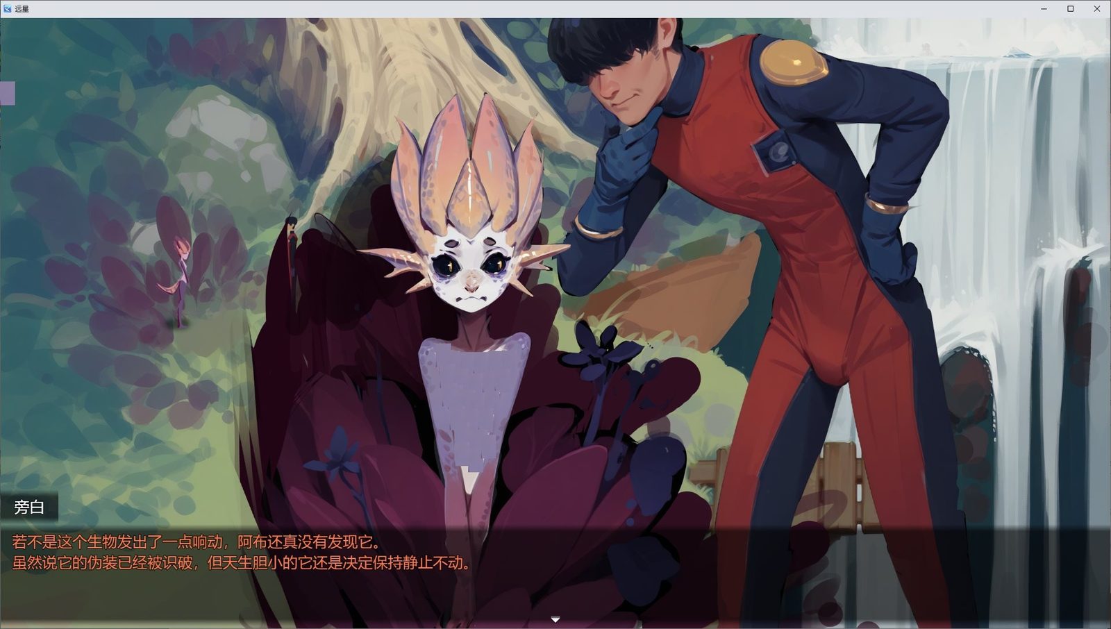 远星 Far Star 官中版破解作弊版 剧情冒险 内容截图 3